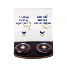 Подставка для вызова официанта и кальянщика iBells 708
