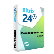 Битрикс24: Интернет-магазин + CRM